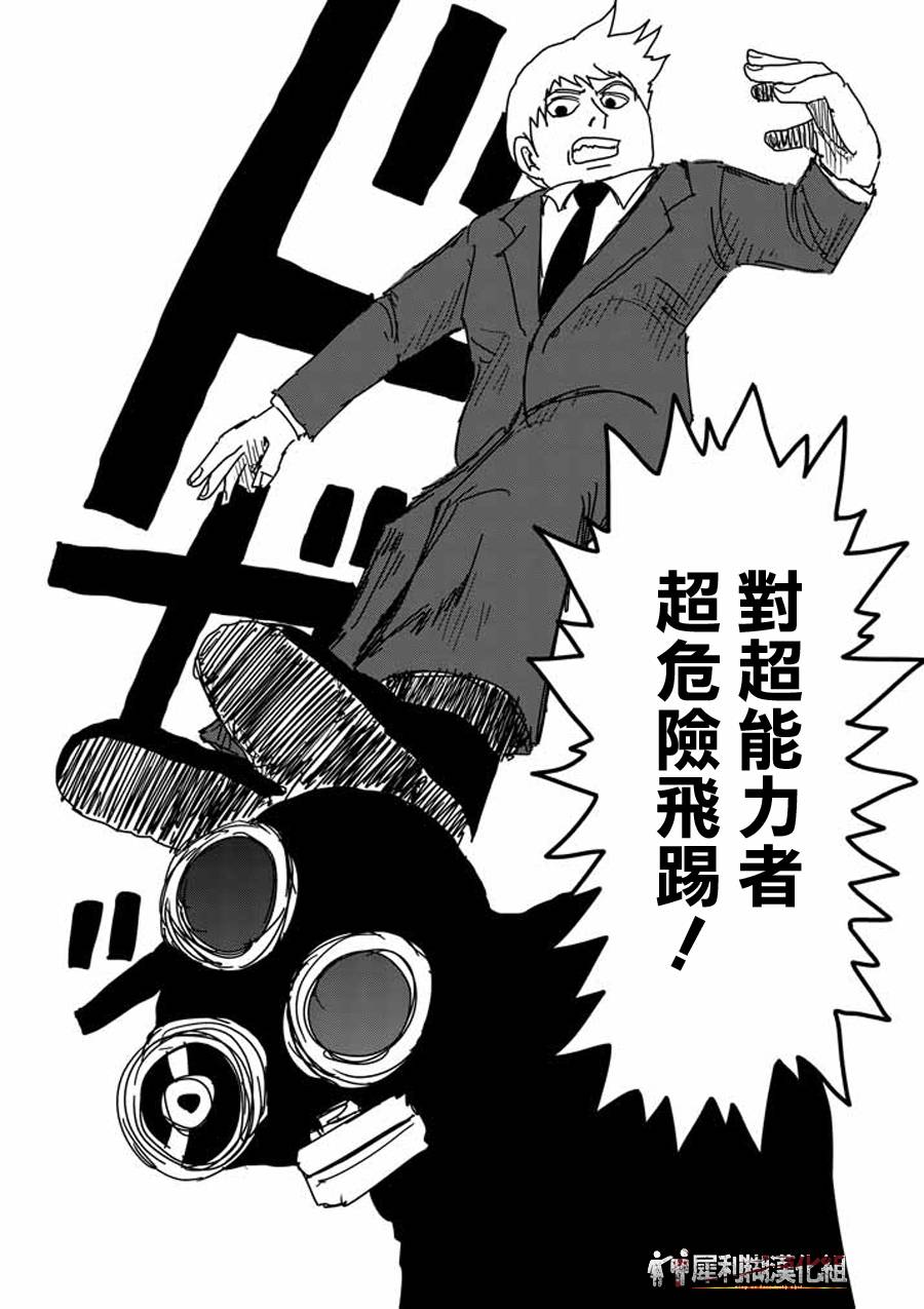 《灵能百分百》漫画最新章节第45话 leader免费下拉式在线观看章节第【23】张图片