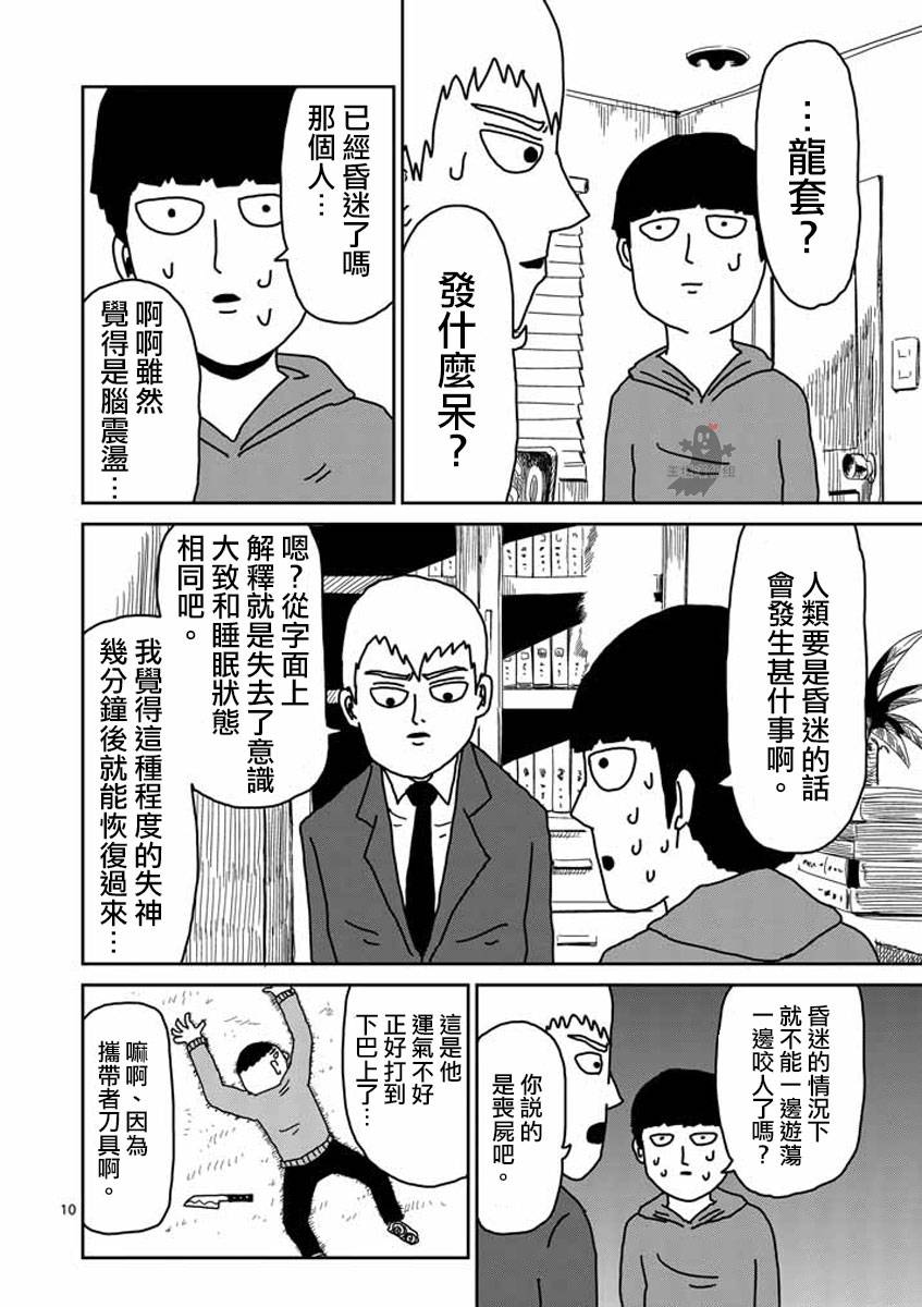 《灵能百分百》漫画最新章节第20话免费下拉式在线观看章节第【10】张图片