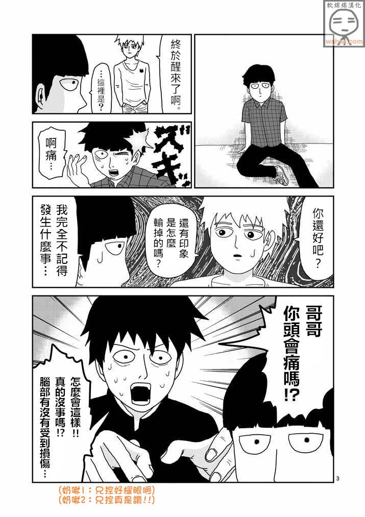 《灵能百分百》漫画最新章节第44话 尊敬免费下拉式在线观看章节第【3】张图片