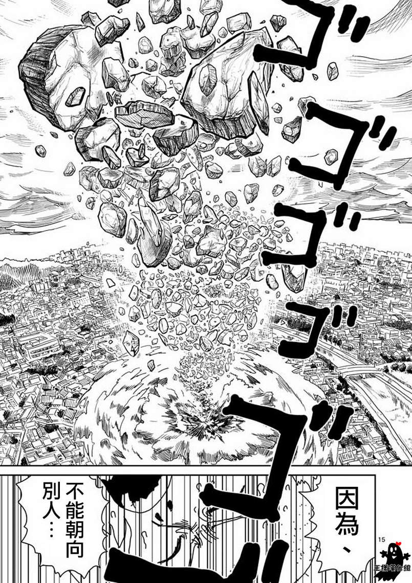 《灵能百分百》漫画最新章节第18话 本体不明免费下拉式在线观看章节第【15】张图片