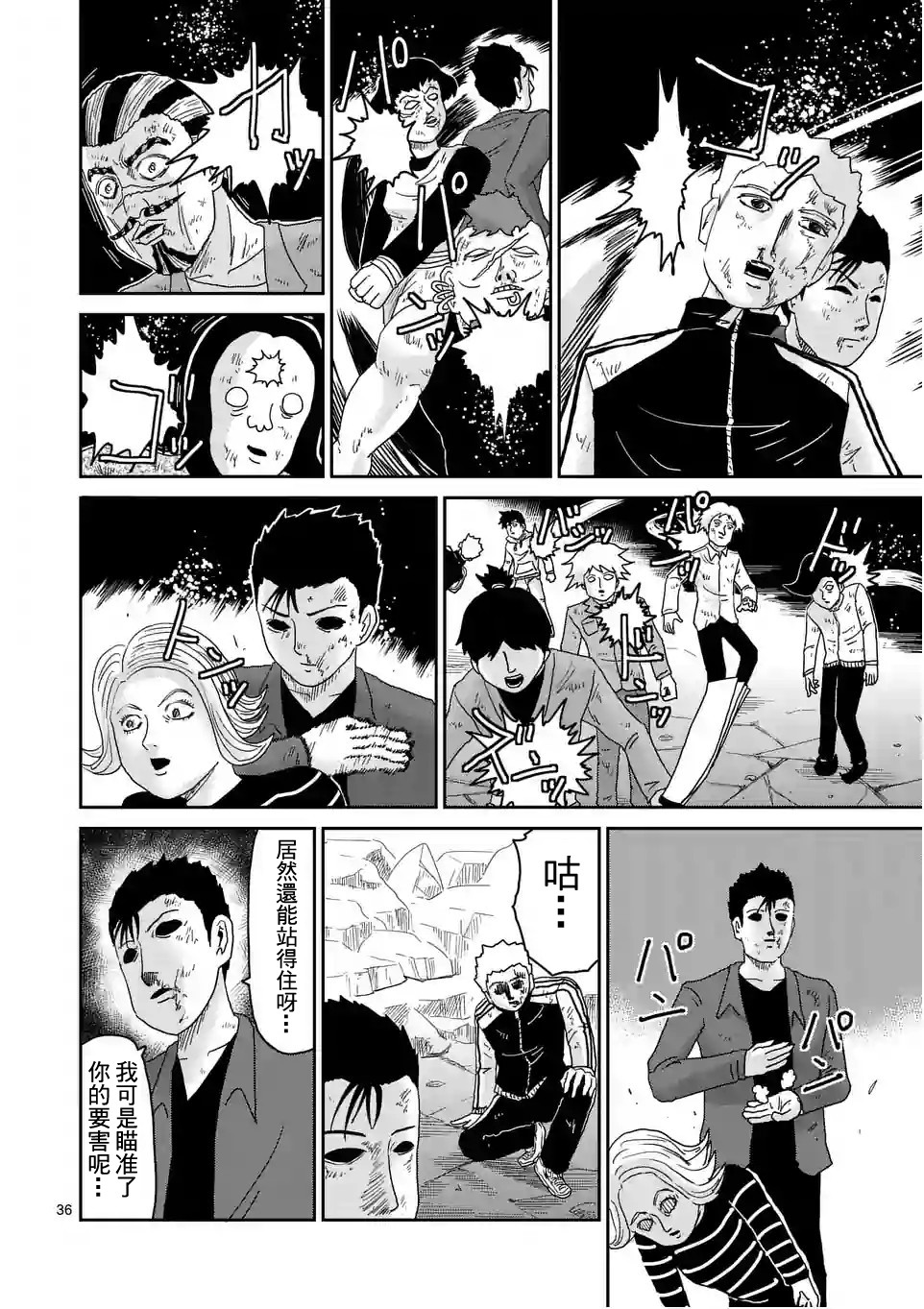 《灵能百分百》漫画最新章节第88-4话免费下拉式在线观看章节第【9】张图片