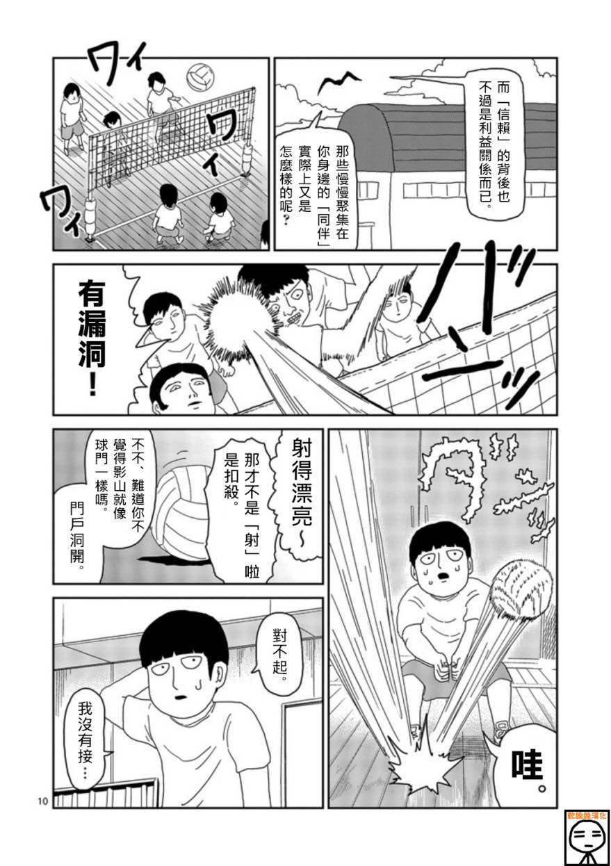 《灵能百分百》漫画最新章节第64-2话免费下拉式在线观看章节第【3】张图片