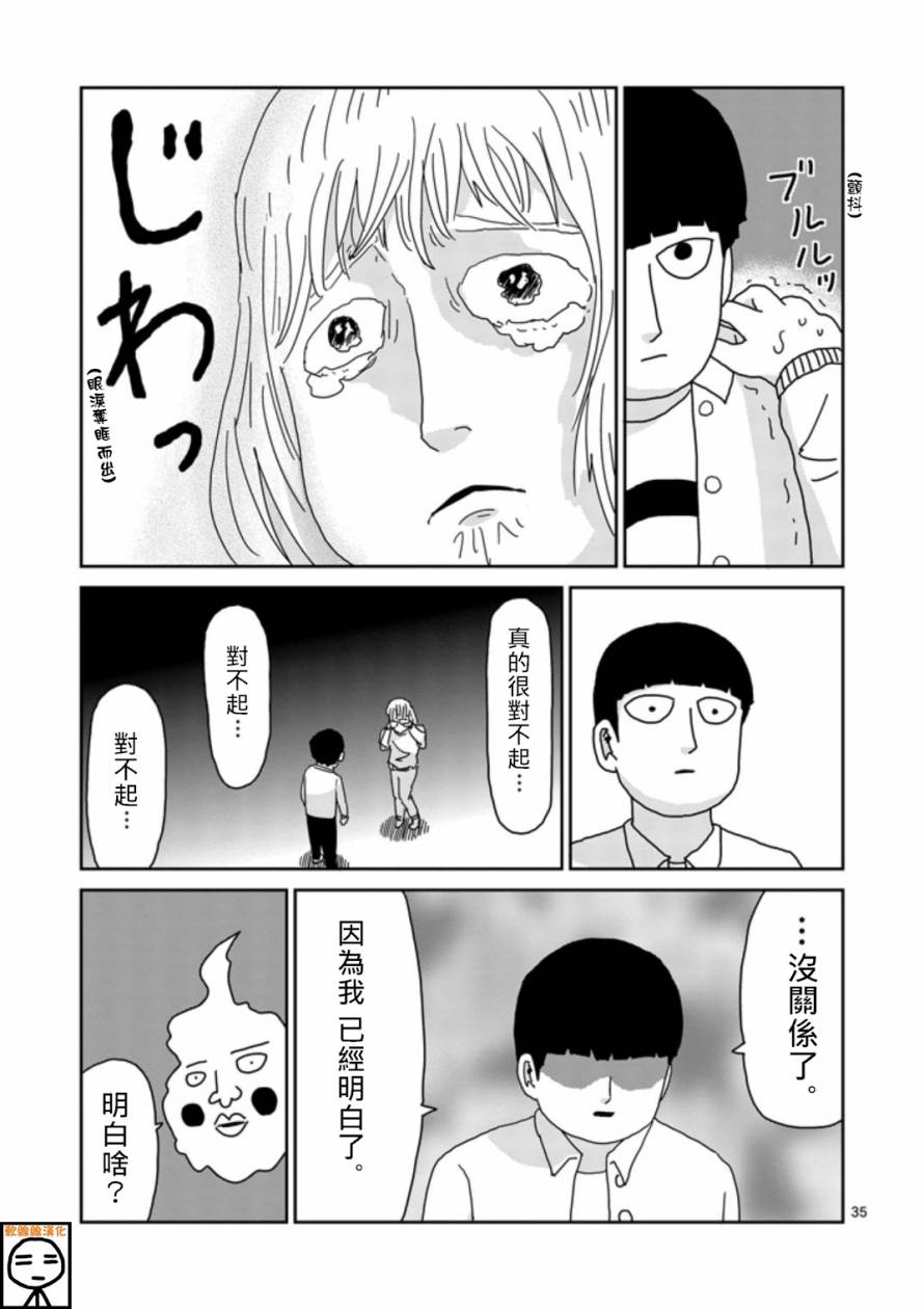 《灵能百分百》漫画最新章节第67-3话免费下拉式在线观看章节第【12】张图片