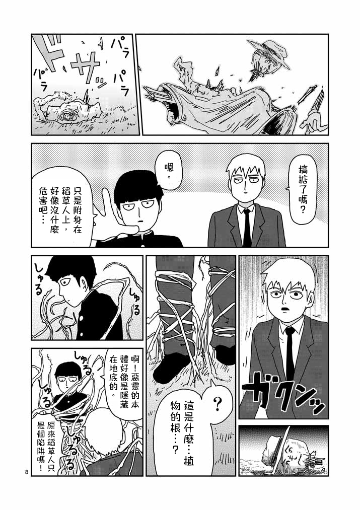 《灵能百分百》漫画最新章节第57话 根免费下拉式在线观看章节第【8】张图片