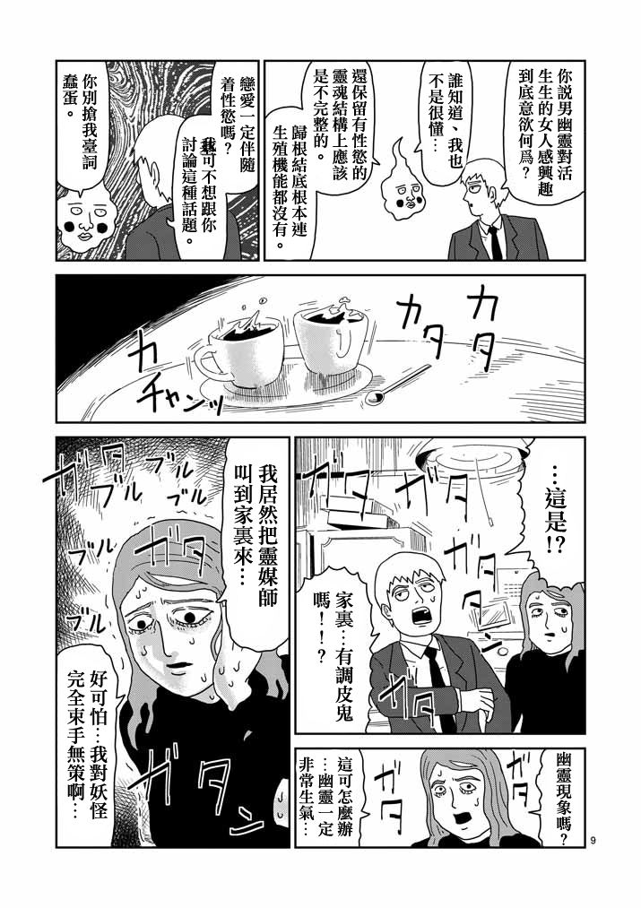 《灵能百分百》漫画最新章节第58话 交错的危险免费下拉式在线观看章节第【9】张图片