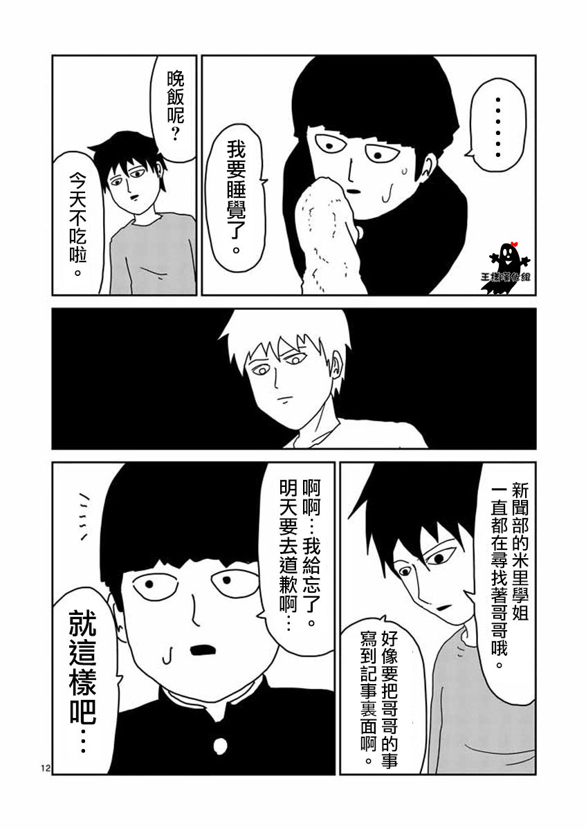 《灵能百分百》漫画最新章节第19话免费下拉式在线观看章节第【12】张图片