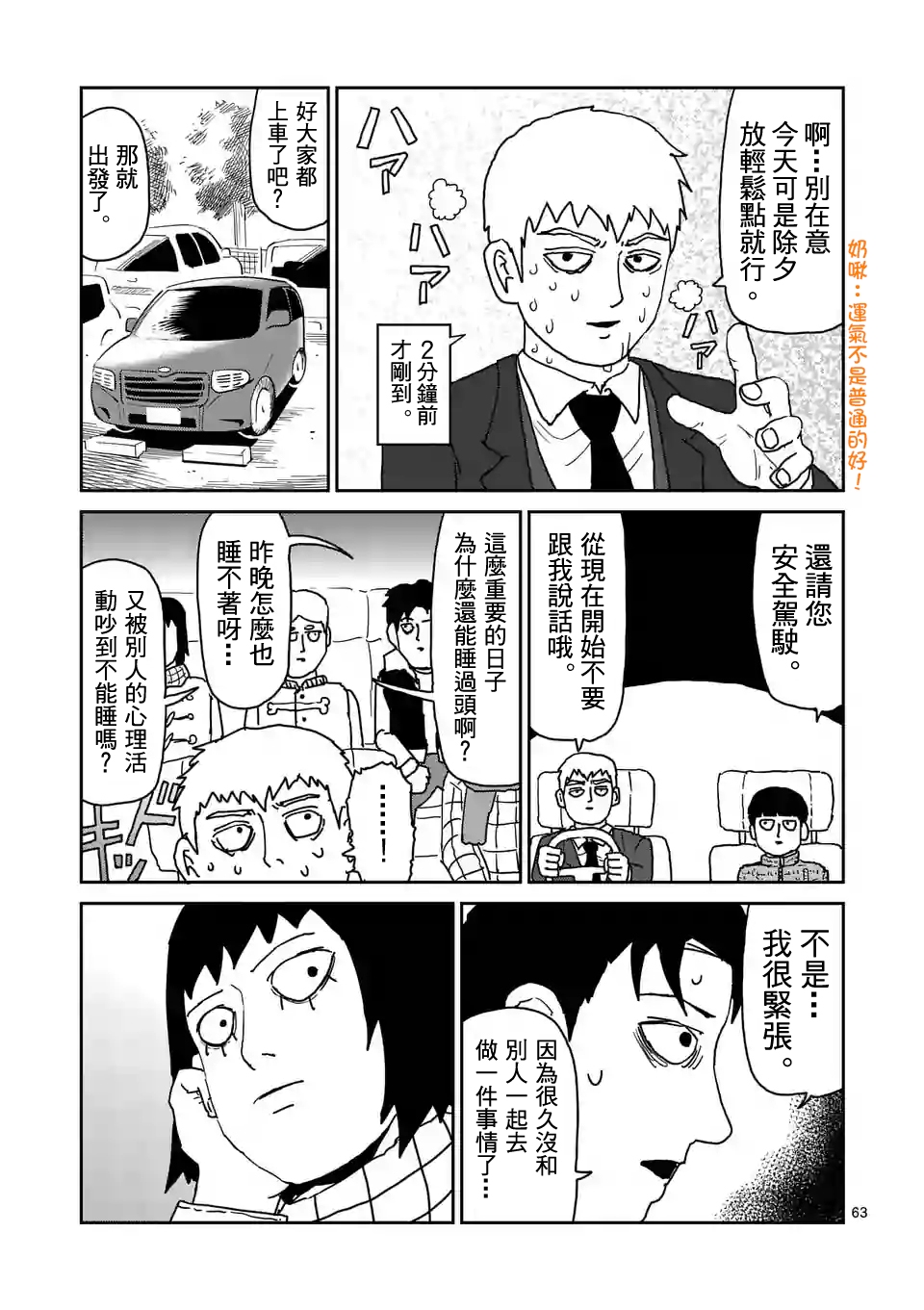 《灵能百分百》漫画最新章节第98-7话免费下拉式在线观看章节第【9】张图片