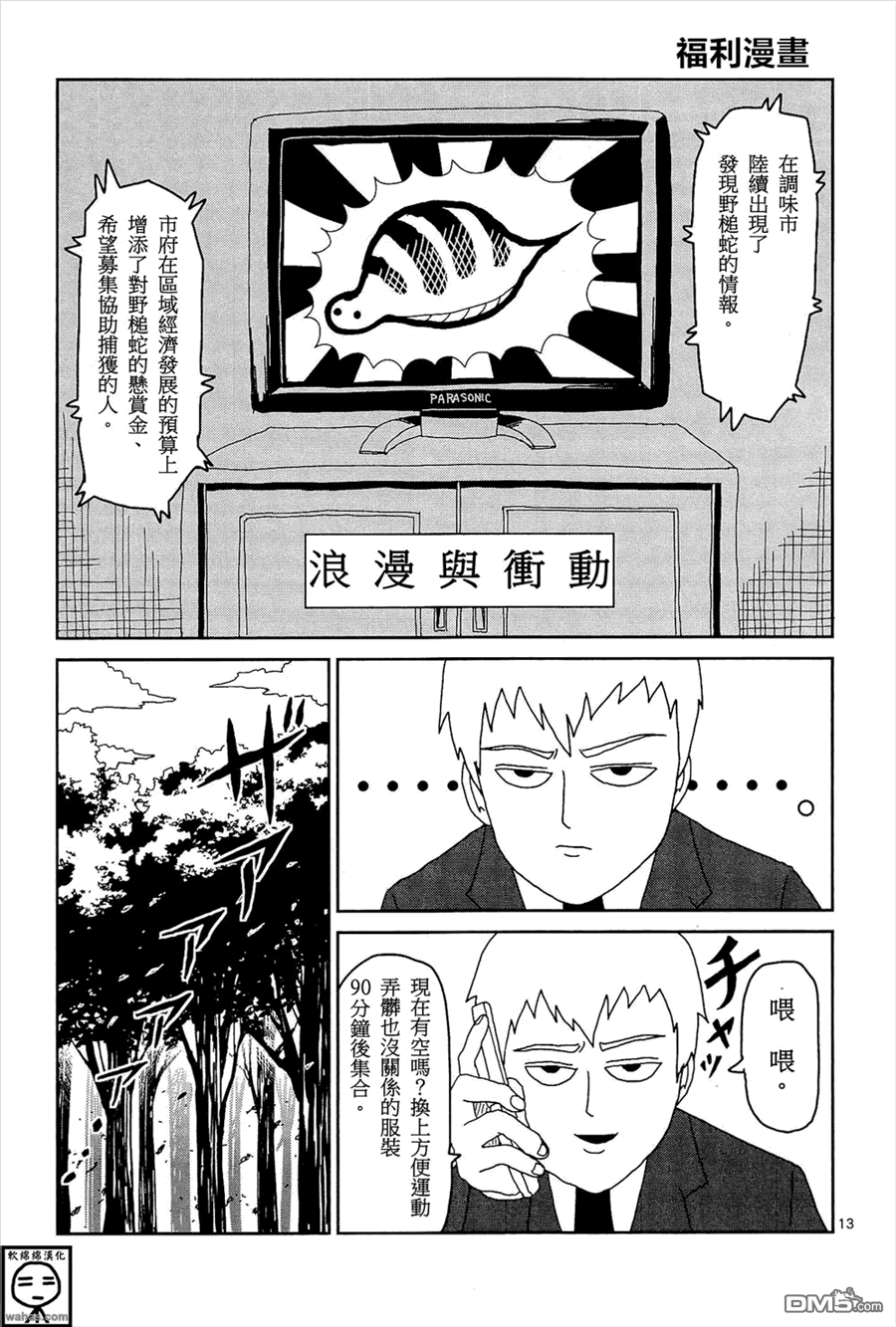 《灵能百分百》漫画最新章节外传：第8话  浪漫与冲动免费下拉式在线观看章节第【1】张图片