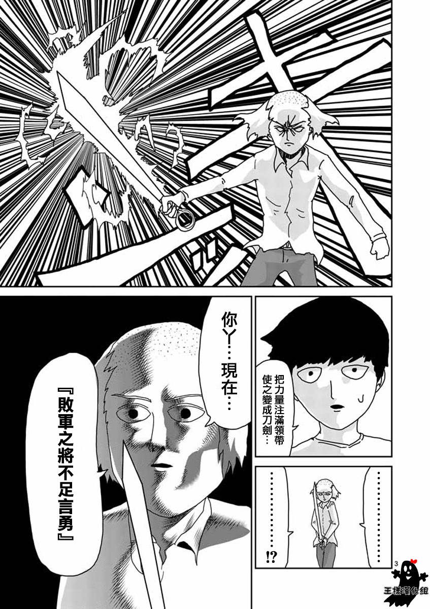 《灵能百分百》漫画最新章节第16话 败军之将不足言勇免费下拉式在线观看章节第【3】张图片