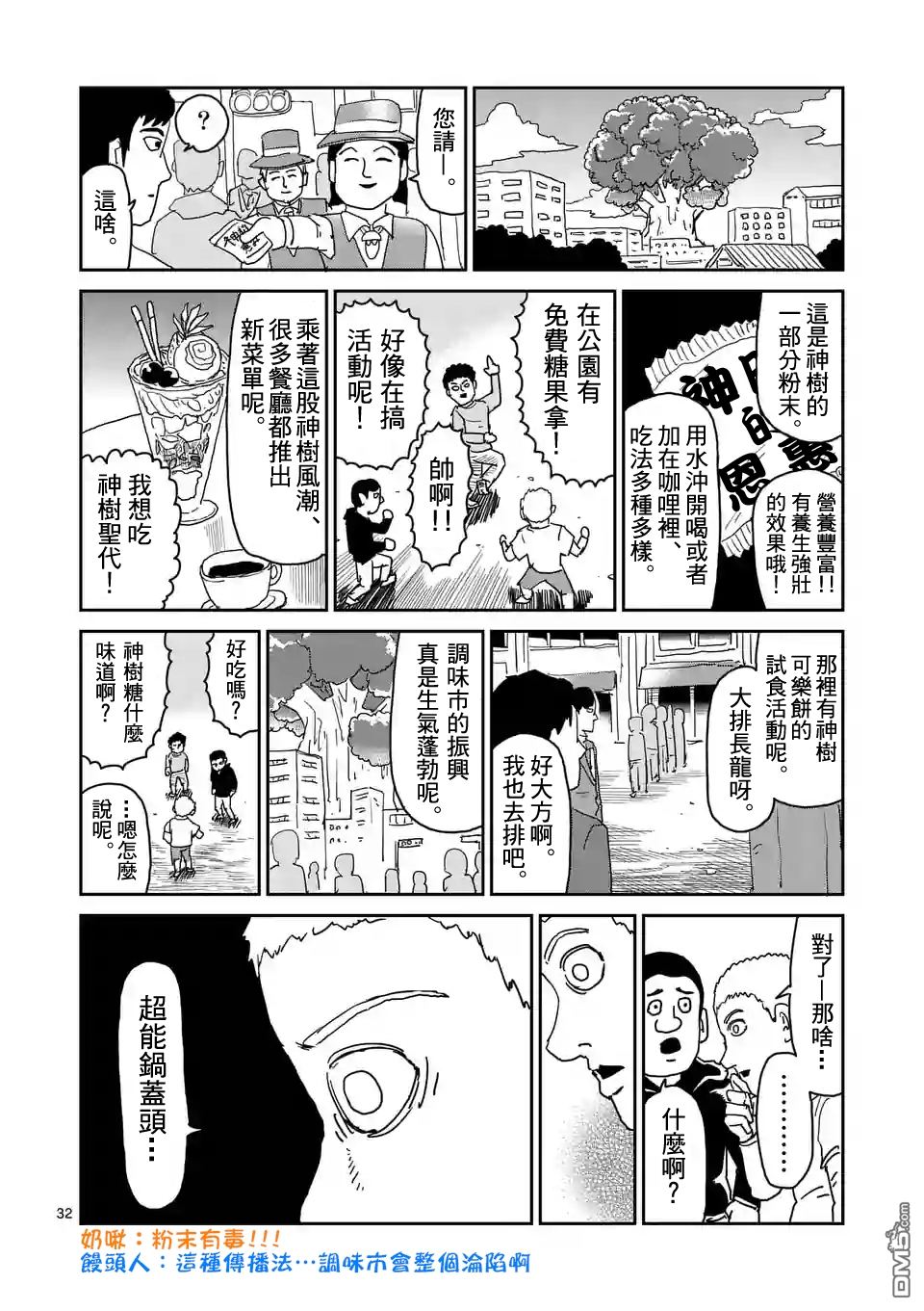 《灵能百分百》漫画最新章节第95-4话免费下拉式在线观看章节第【4】张图片