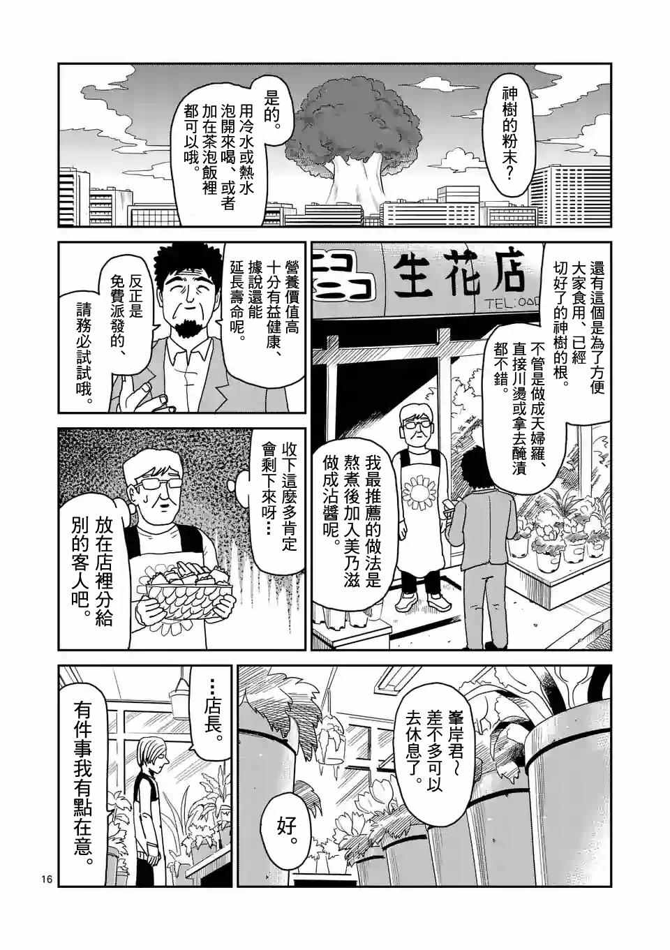 《灵能百分百》漫画最新章节第96-2话免费下拉式在线观看章节第【7】张图片