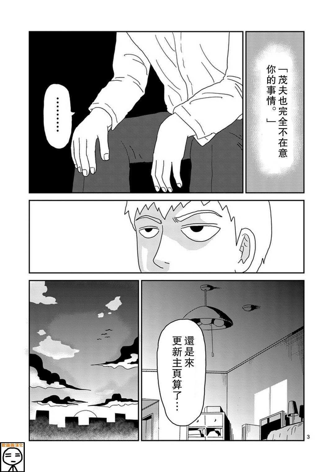 《灵能百分百》漫画最新章节第70话 孤独的Whitey免费下拉式在线观看章节第【3】张图片