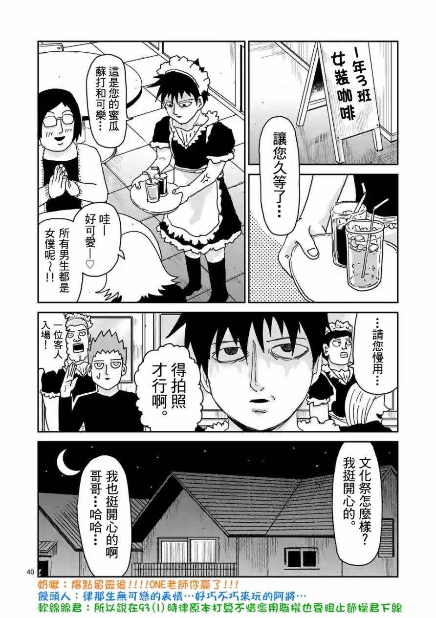 《灵能百分百》漫画最新章节第93-3话免费下拉式在线观看章节第【19】张图片