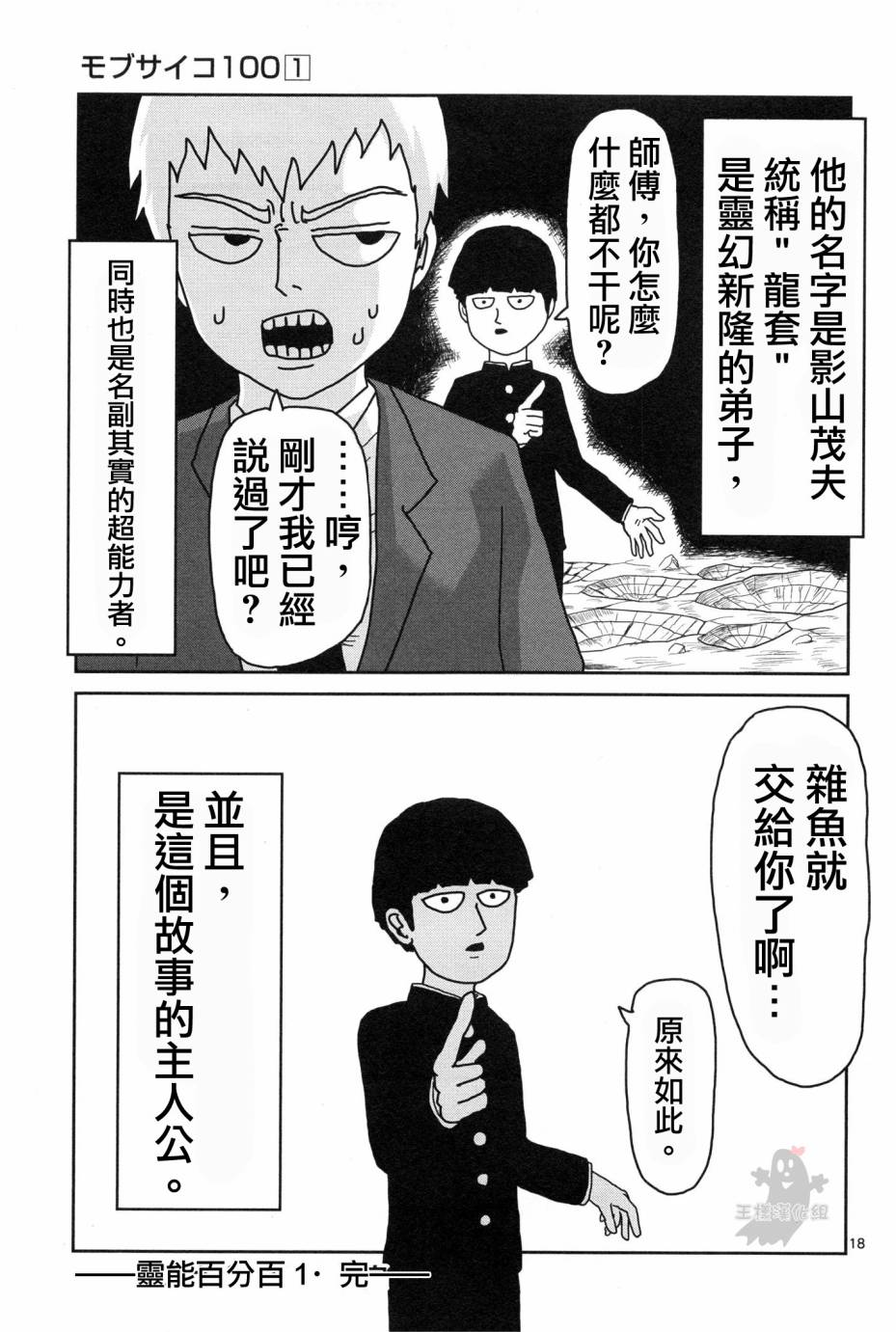 《灵能百分百》漫画最新章节外传：第1话  番外篇免费下拉式在线观看章节第【18】张图片