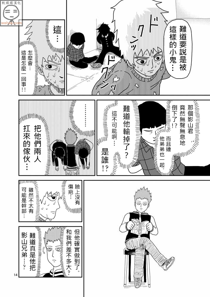 《灵能百分百》漫画最新章节第43话 极恶的气氛免费下拉式在线观看章节第【13】张图片