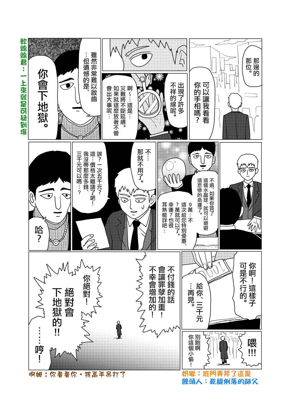 《灵能百分百》漫画最新章节外传短篇9免费下拉式在线观看章节第【1】张图片