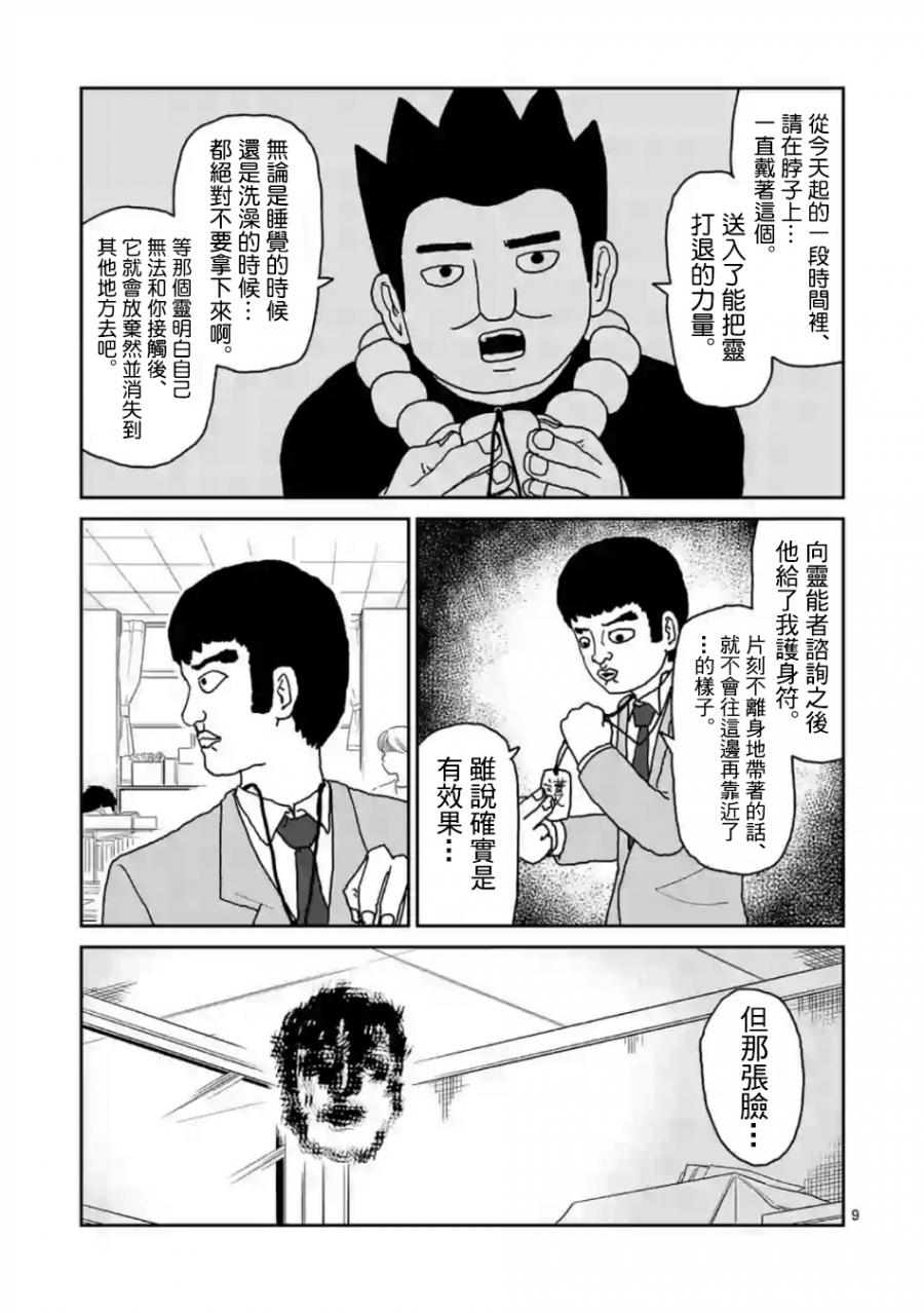 《灵能百分百》漫画最新章节灵幻03免费下拉式在线观看章节第【9】张图片