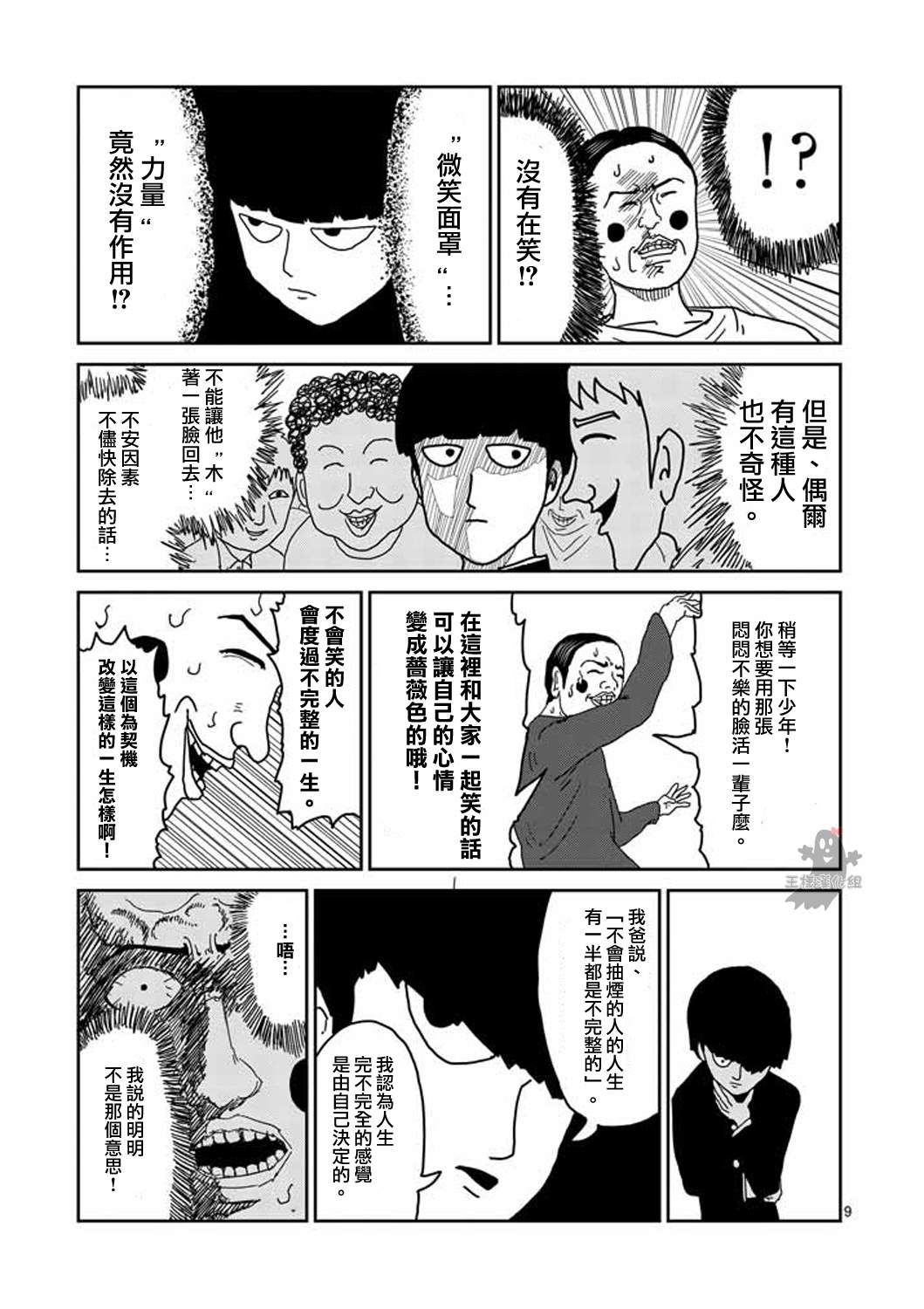 《灵能百分百》漫画最新章节第7话 周围的空气免费下拉式在线观看章节第【9】张图片