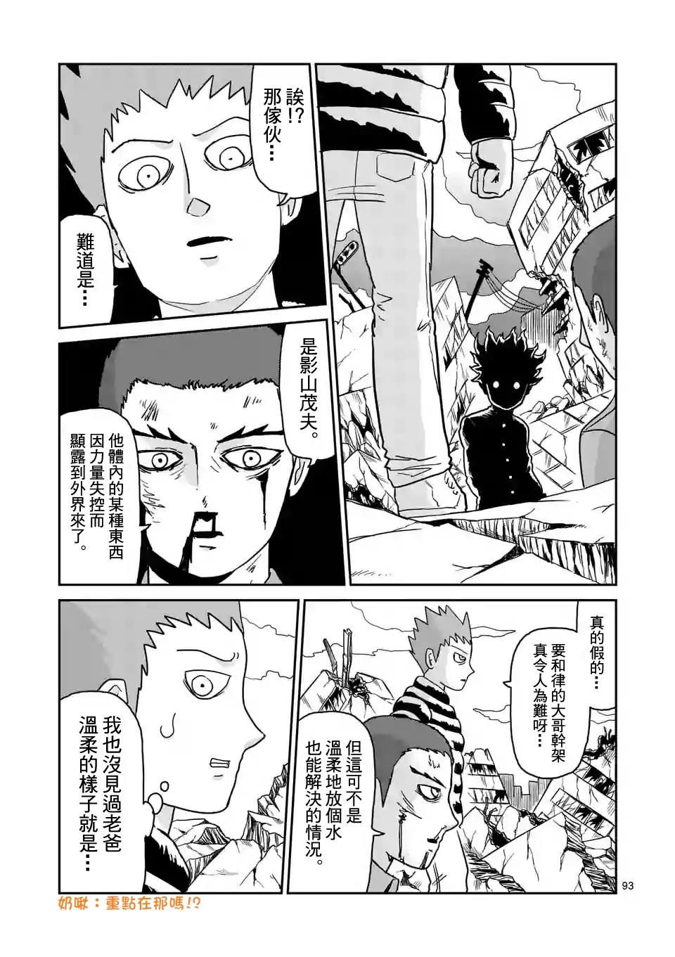 《灵能百分百》漫画最新章节第100-8话免费下拉式在线观看章节第【1】张图片