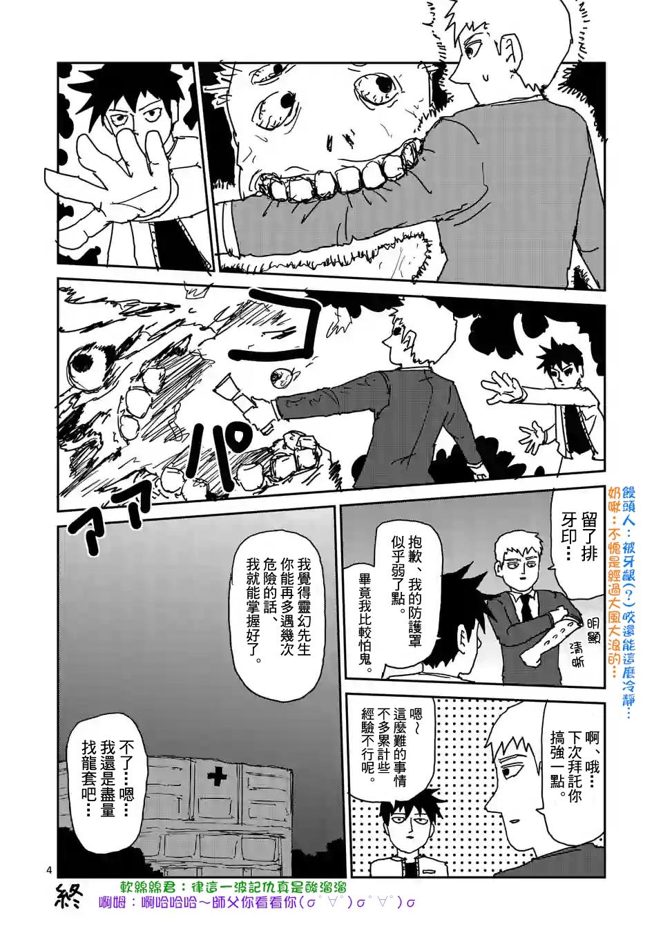 《灵能百分百》漫画最新章节特别篇24免费下拉式在线观看章节第【4】张图片