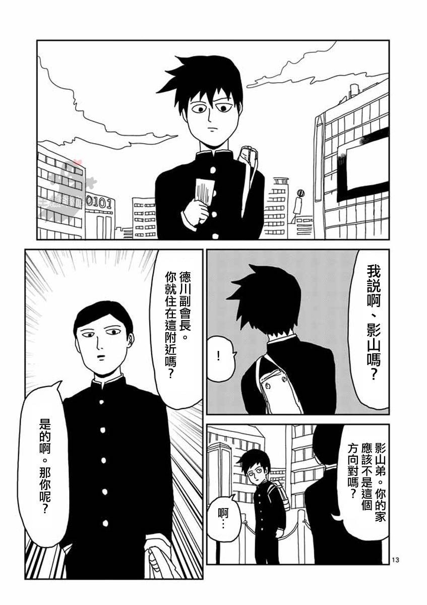 《灵能百分百》漫画最新章节第21话免费下拉式在线观看章节第【13】张图片