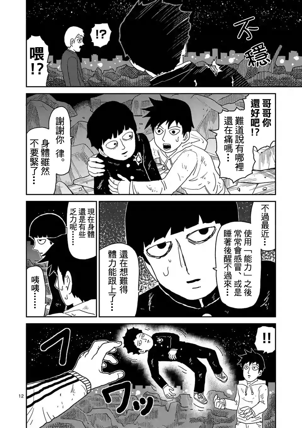 《灵能百分百》漫画最新章节第91-2话免费下拉式在线观看章节第【1】张图片