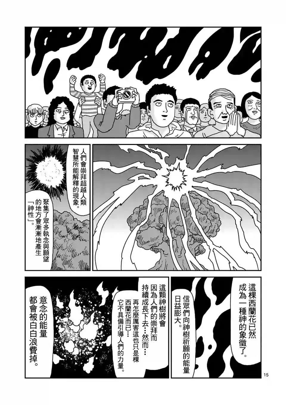 《灵能百分百》漫画最新章节第94-2话免费下拉式在线观看章节第【2】张图片