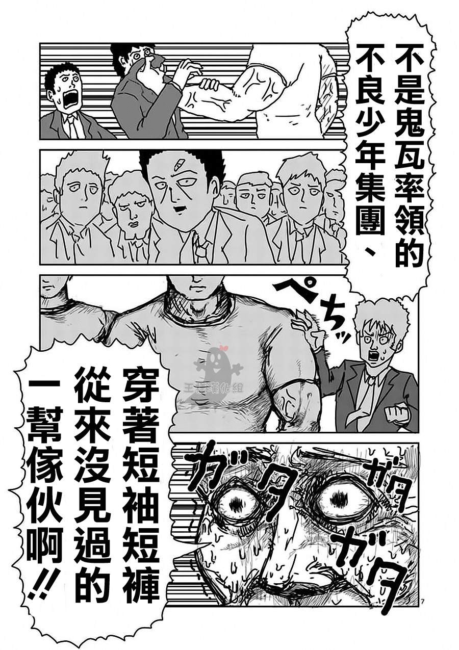 《灵能百分百》漫画最新章节第12话 台风的眼免费下拉式在线观看章节第【7】张图片