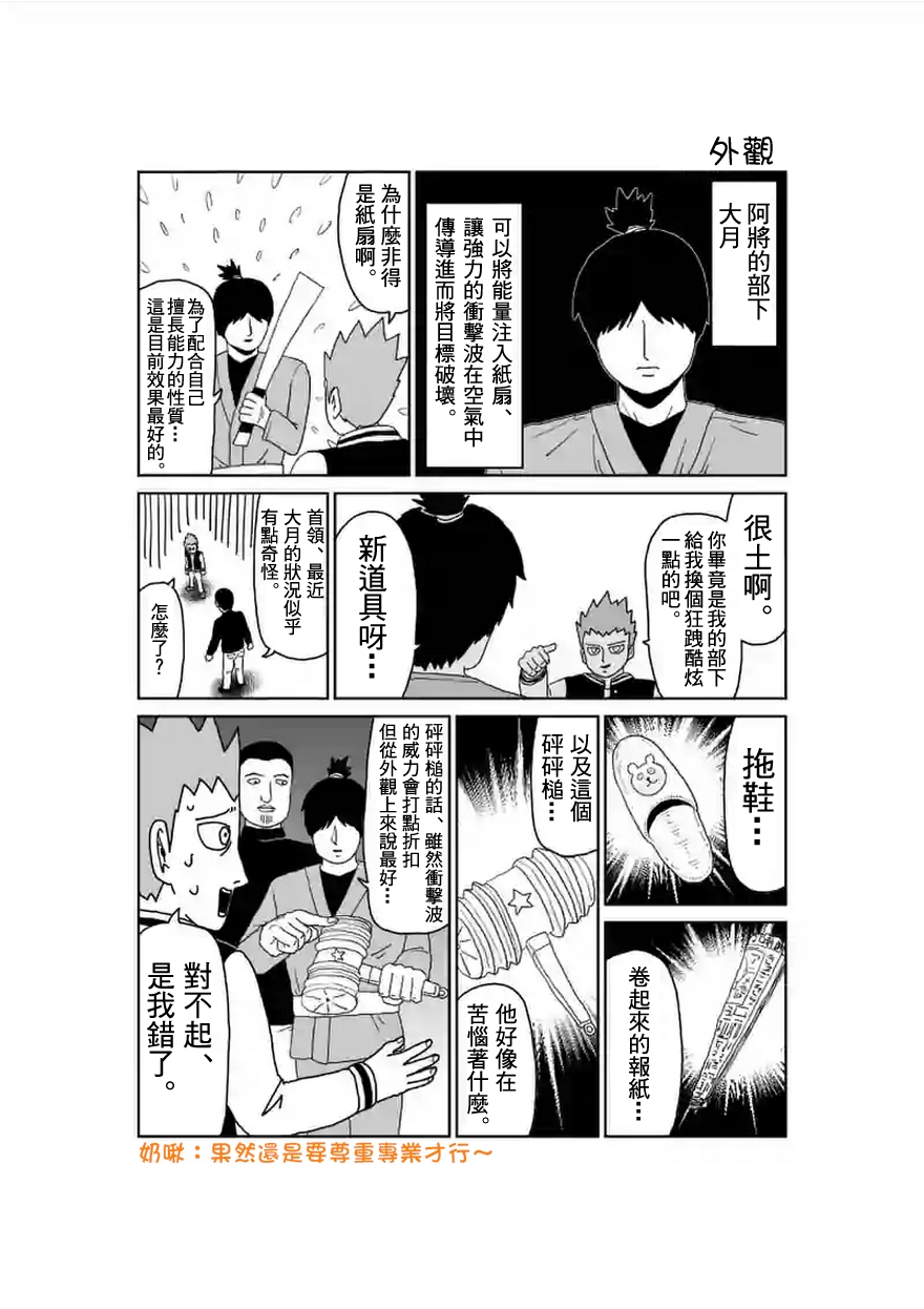 《灵能百分百》漫画最新章节第89-1话免费下拉式在线观看章节第【12】张图片