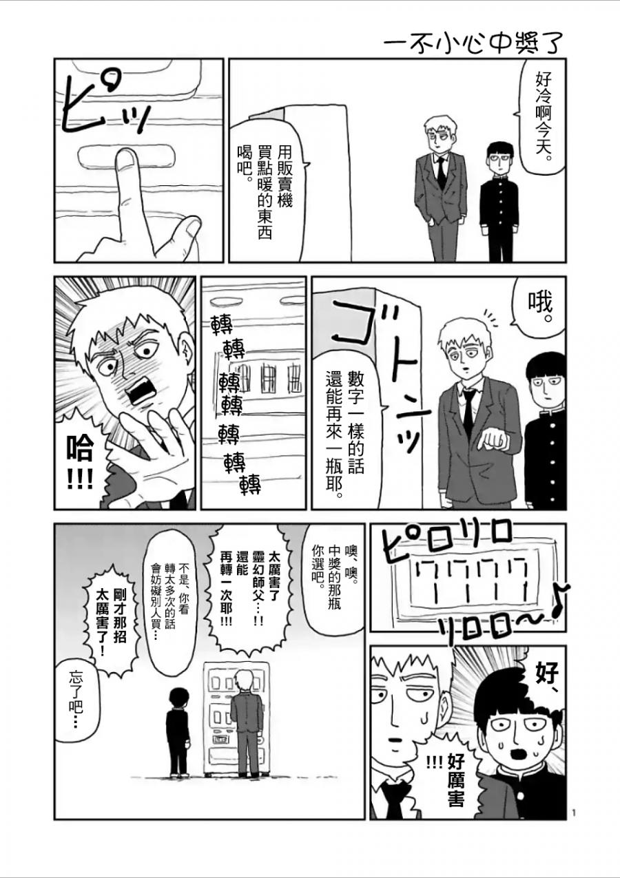 《灵能百分百》漫画最新章节第100-17话免费下拉式在线观看章节第【21】张图片