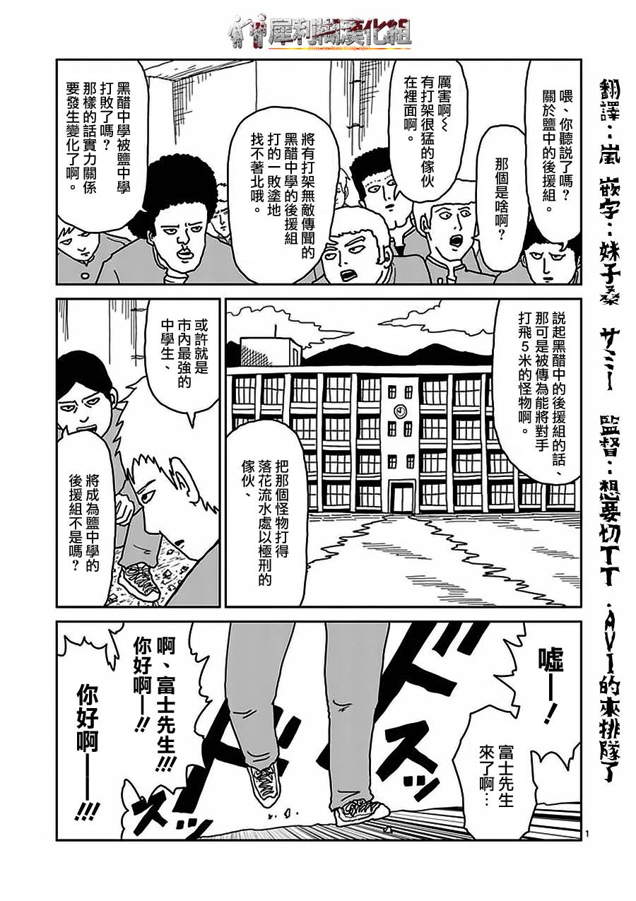 《灵能百分百》漫画最新章节第22-1话免费下拉式在线观看章节第【1】张图片