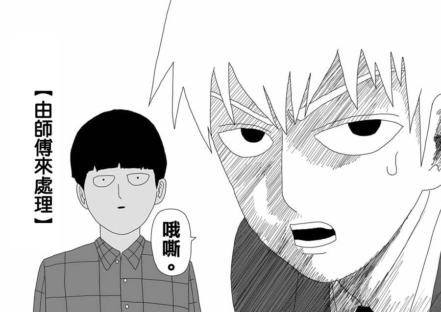 《灵能百分百》漫画最新章节第47话 借力免费下拉式在线观看章节第【8】张图片