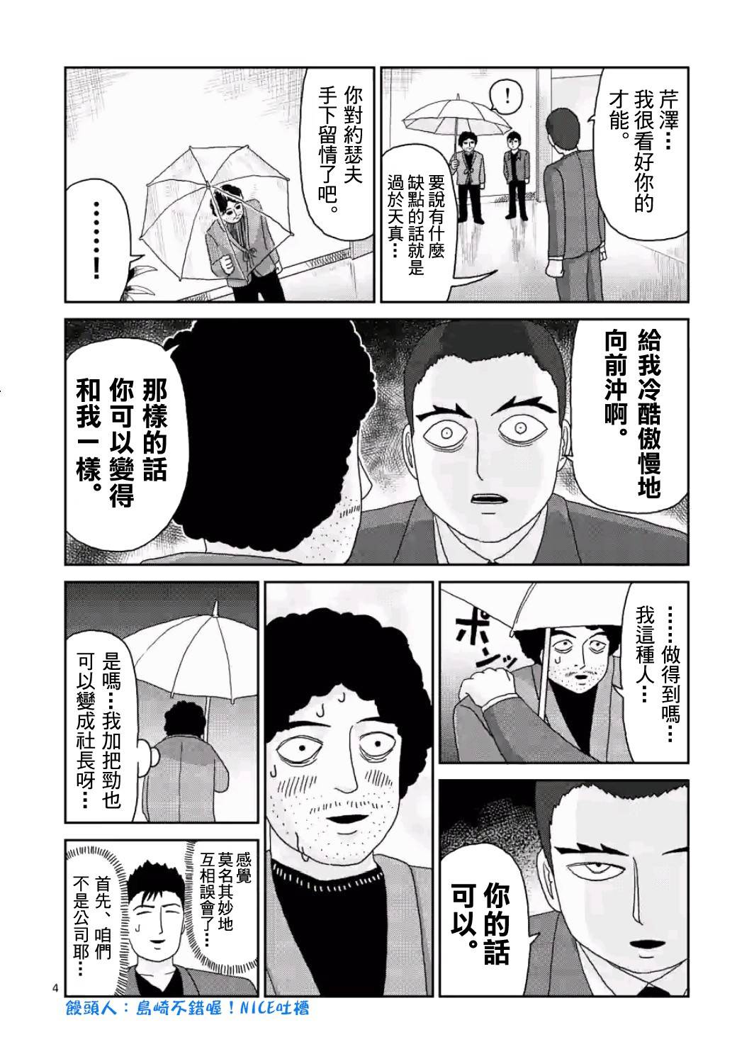 《灵能百分百》漫画最新章节第84-1话免费下拉式在线观看章节第【4】张图片