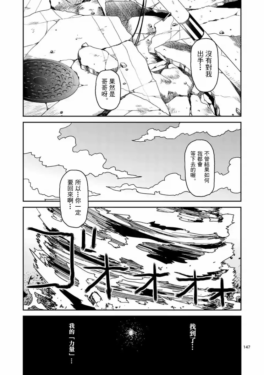 《灵能百分百》漫画最新章节第100-13话免费下拉式在线观看章节第【6】张图片