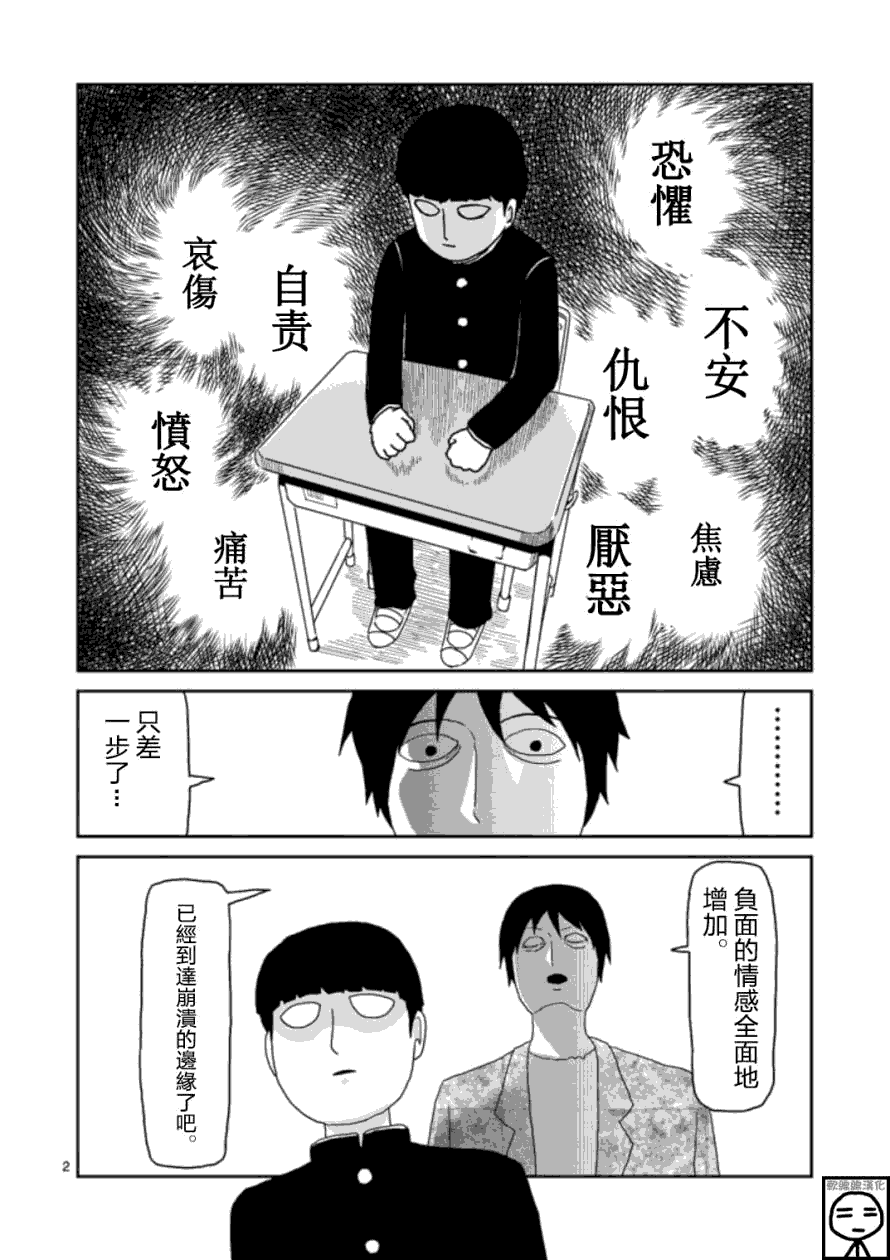 《灵能百分百》漫画最新章节第65-1话免费下拉式在线观看章节第【2】张图片