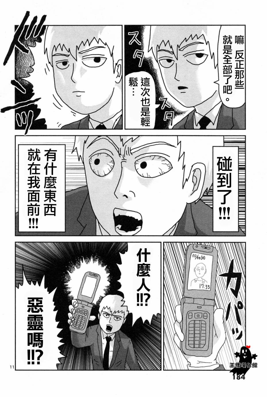 《灵能百分百》漫画最新章节外传：第1话  番外篇免费下拉式在线观看章节第【11】张图片