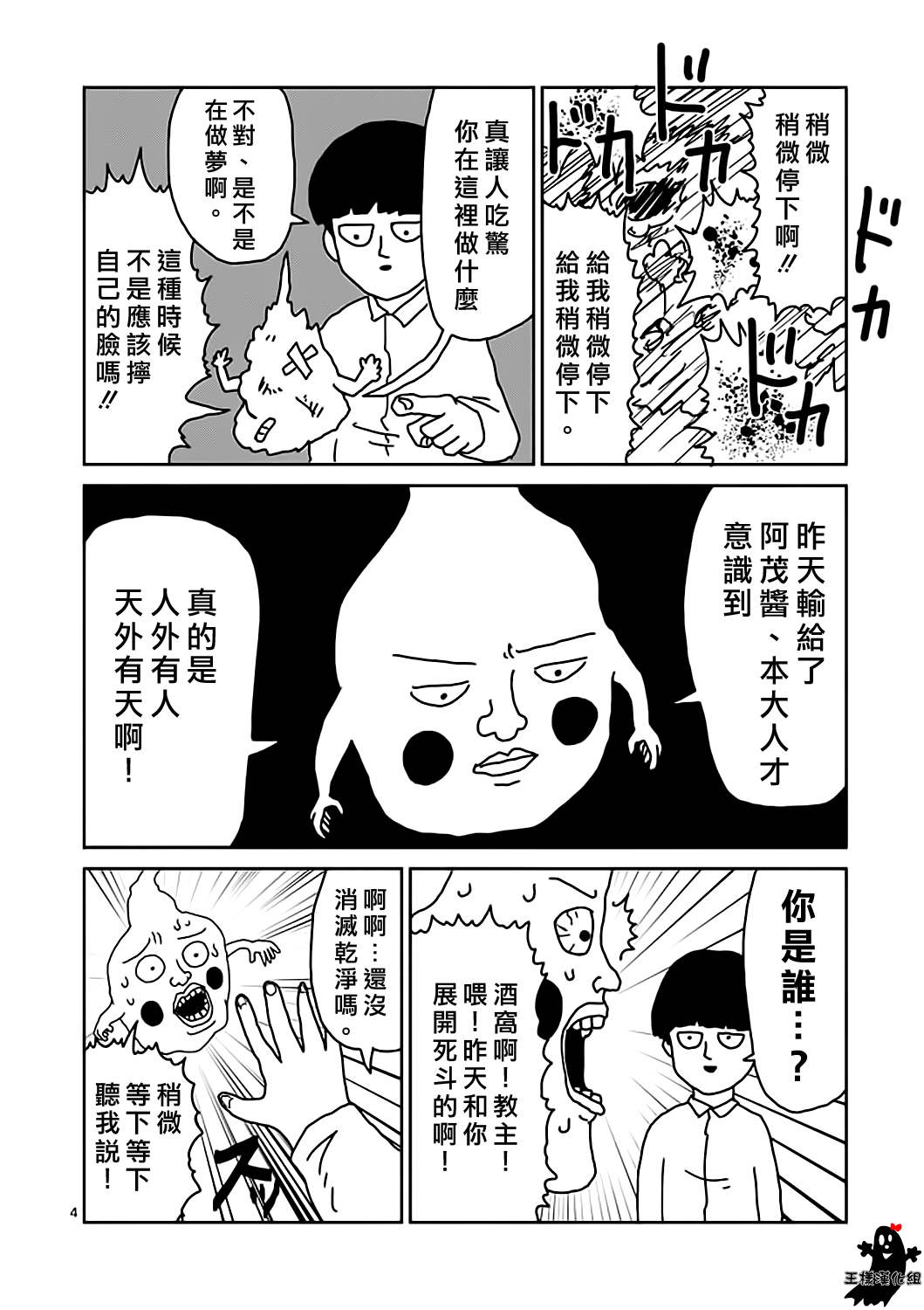 《灵能百分百》漫画最新章节第9话 憧憬神的幽灵免费下拉式在线观看章节第【3】张图片