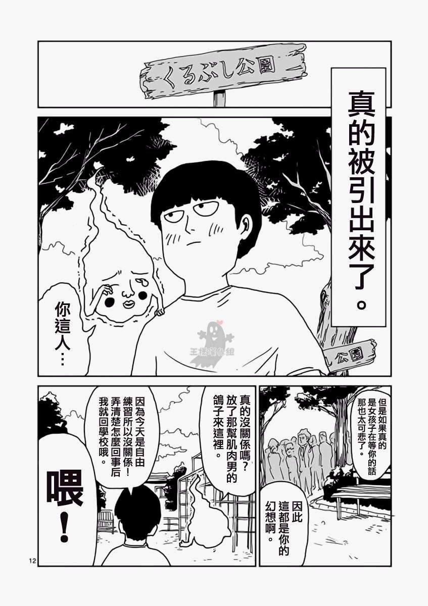 《灵能百分百》漫画最新章节第11话 全是蠢货的大集会免费下拉式在线观看章节第【12】张图片