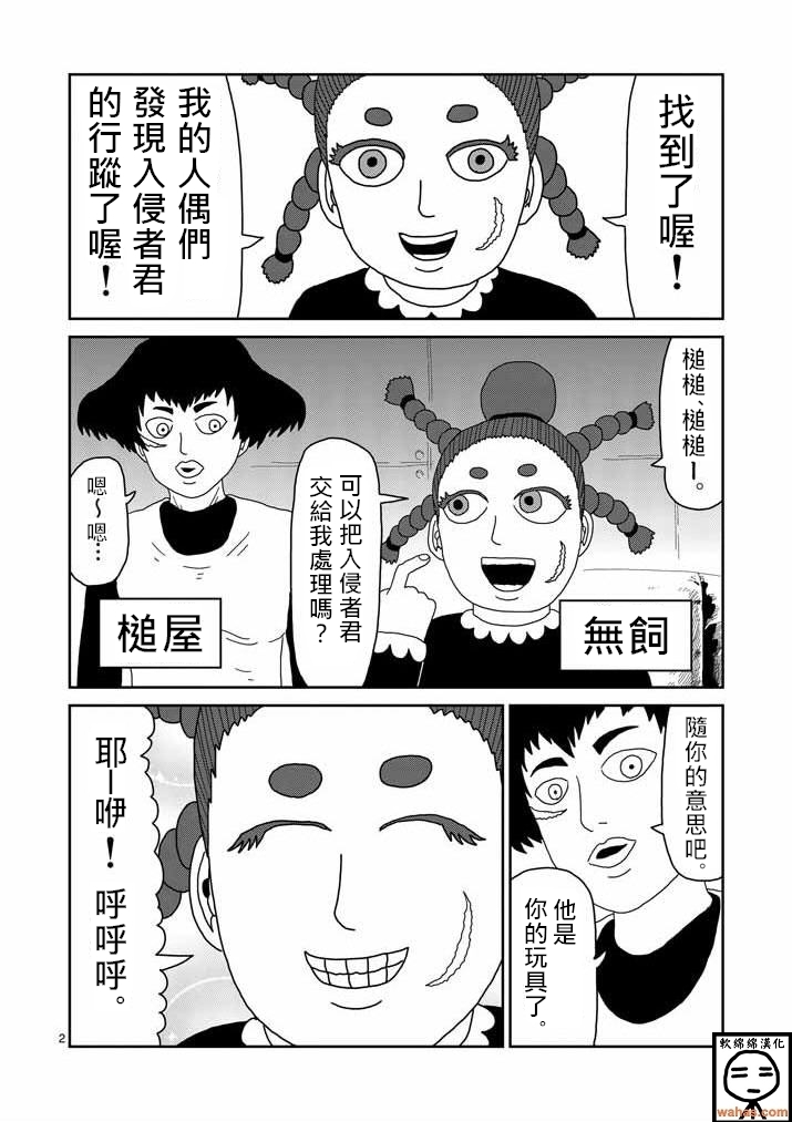 《灵能百分百》漫画最新章节第41话 谁免费下拉式在线观看章节第【2】张图片