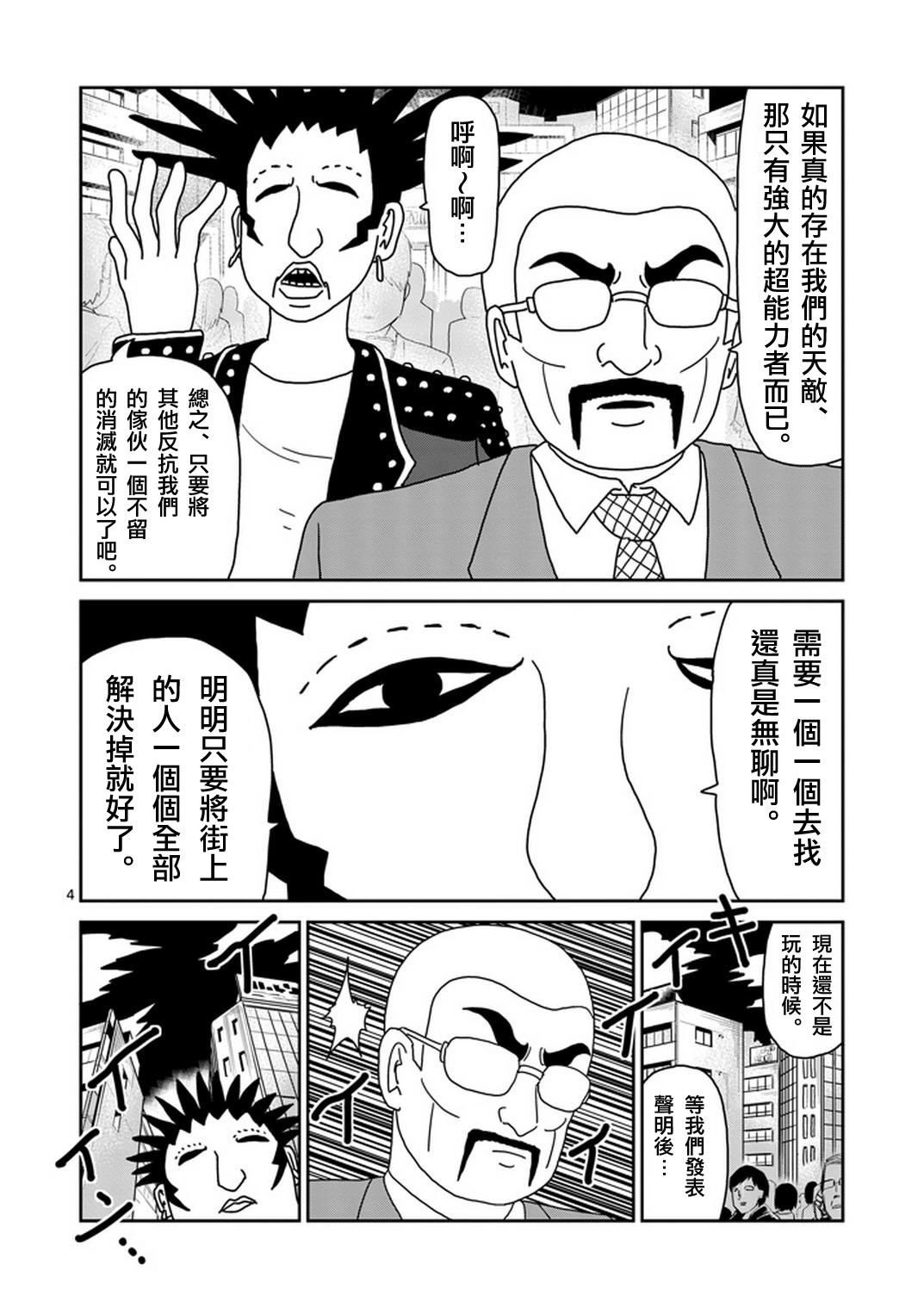 《灵能百分百》漫画最新章节第77话 让我见识下免费下拉式在线观看章节第【5】张图片