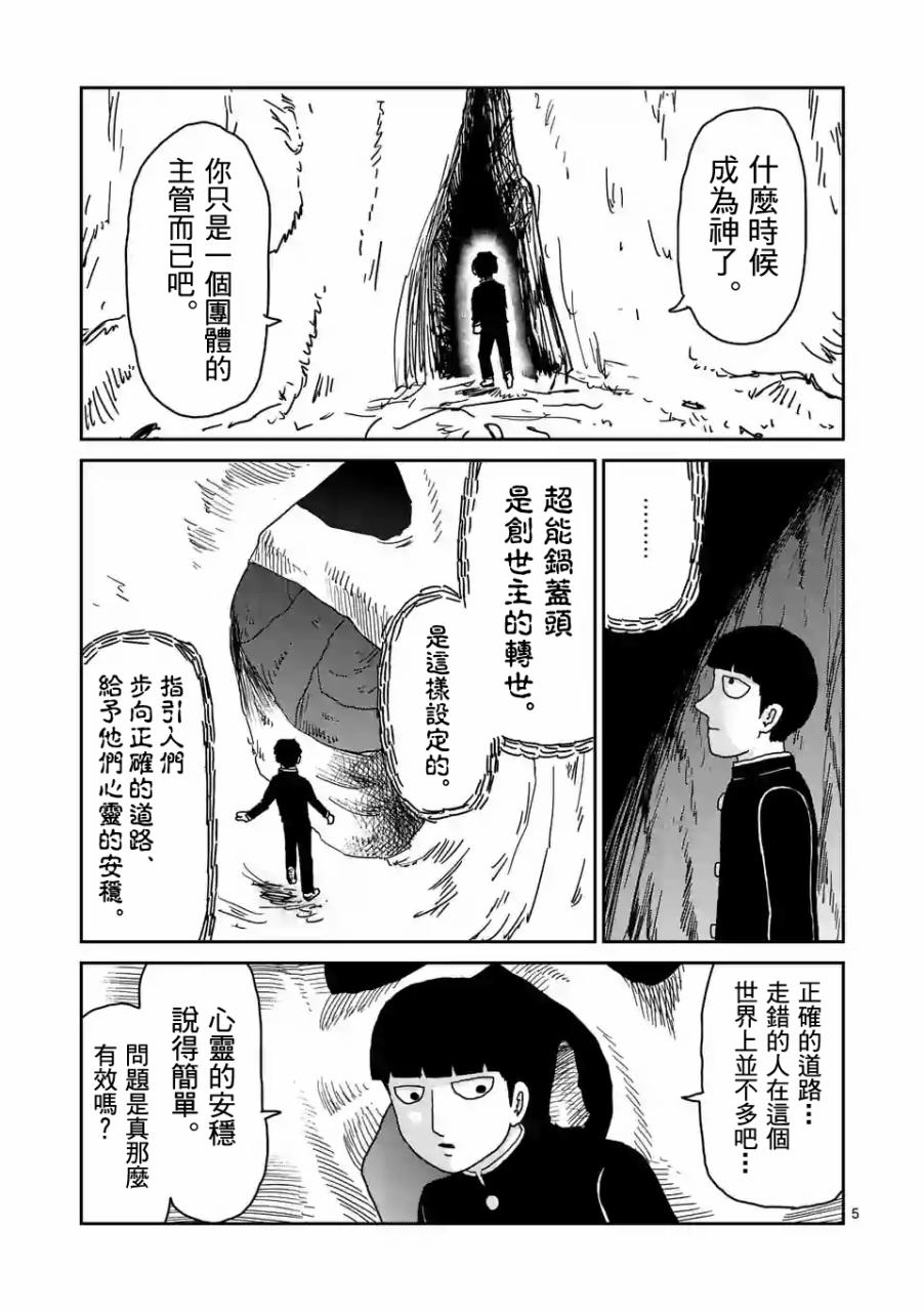 《灵能百分百》漫画最新章节第97-1话免费下拉式在线观看章节第【5】张图片