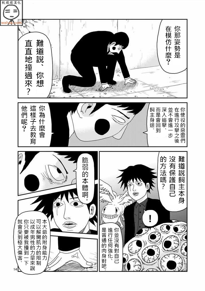 《灵能百分百》漫画最新章节第42话 电话免费下拉式在线观看章节第【14】张图片