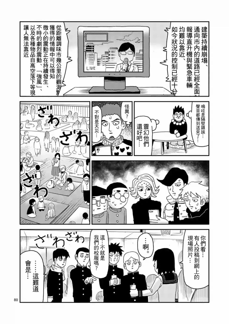 《灵能百分百》漫画最新章节第100-7话免费下拉式在线观看章节第【2】张图片