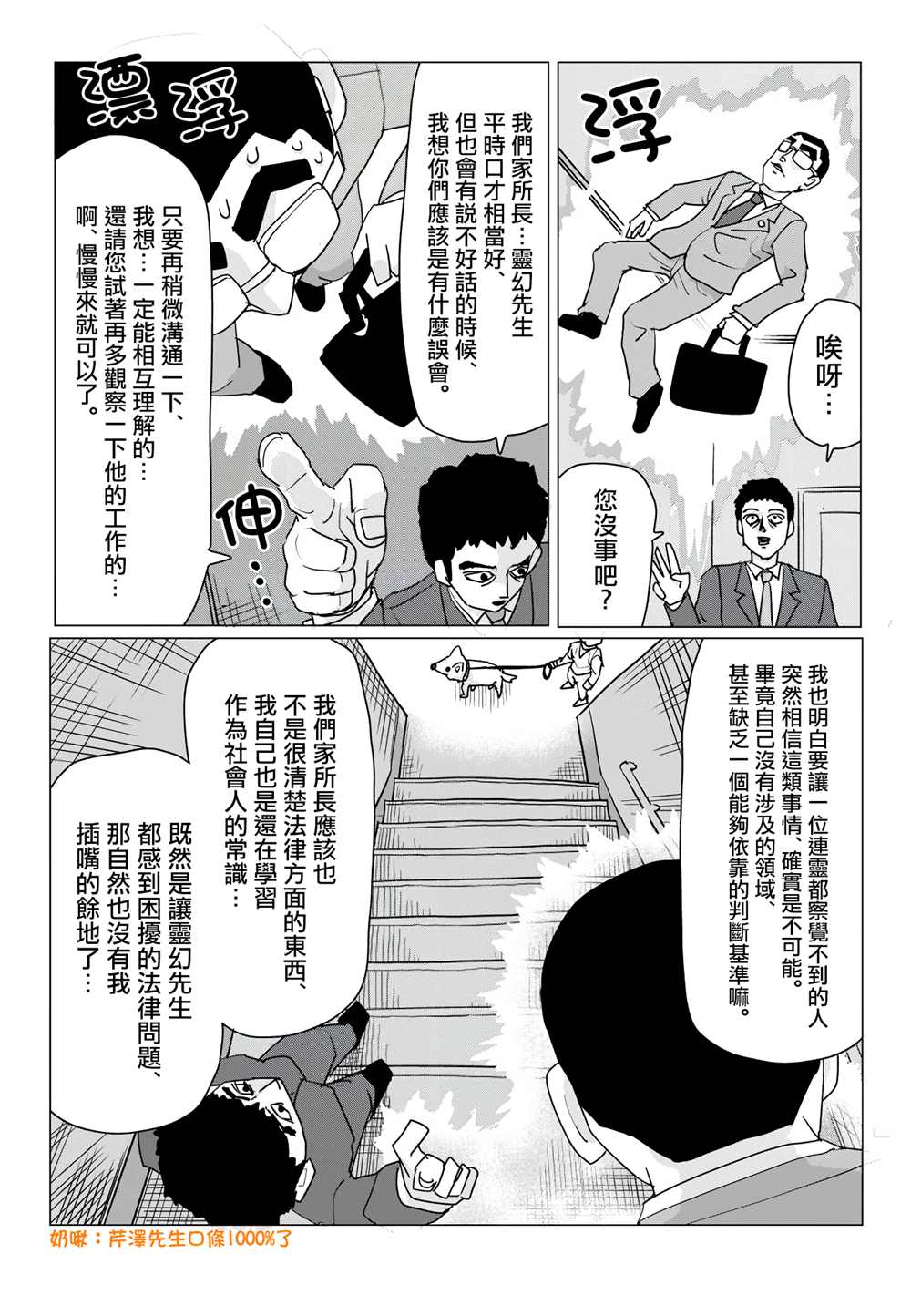 《灵能百分百》漫画最新章节外传短篇03免费下拉式在线观看章节第【7】张图片