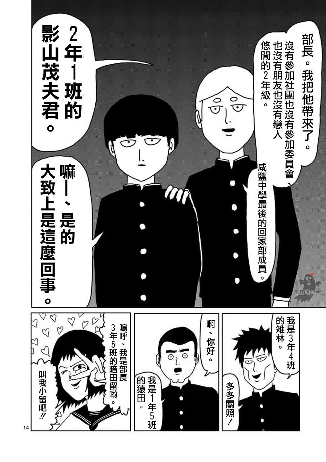 《灵能百分百》漫画最新章节第3话 脑感电波部长.暗田留免费下拉式在线观看章节第【14】张图片