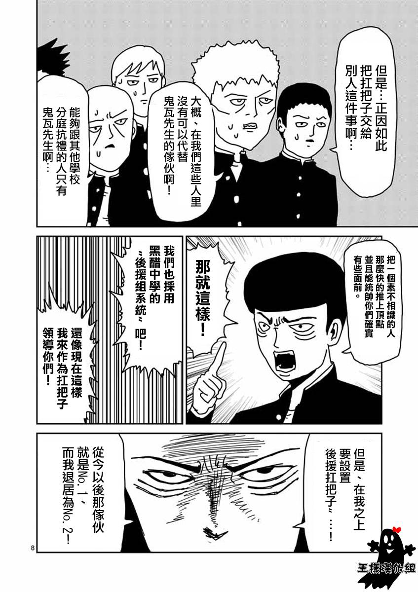 《灵能百分百》漫画最新章节第21话免费下拉式在线观看章节第【8】张图片