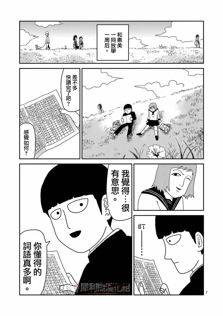 《灵能百分百》漫画最新章节第52话 破碎免费下拉式在线观看章节第【7】张图片