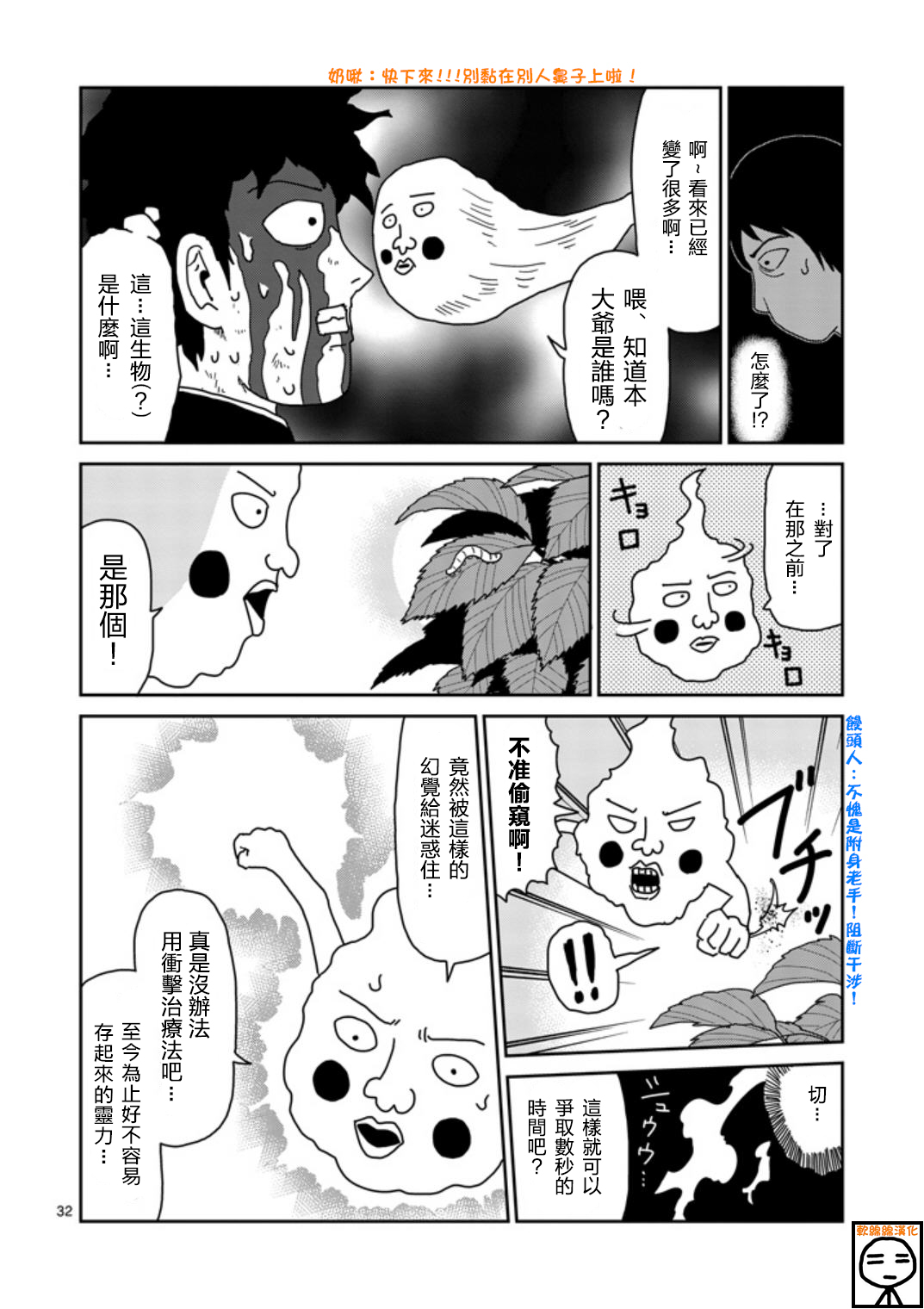 《灵能百分百》漫画最新章节第65-2话免费下拉式在线观看章节第【15】张图片