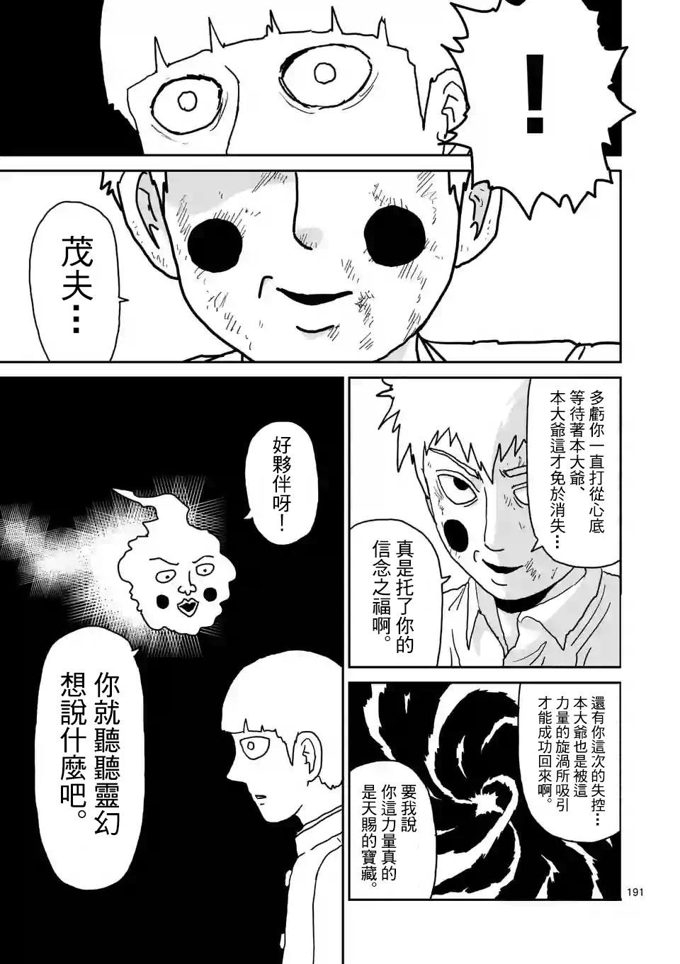 《灵能百分百》漫画最新章节第100-16话免费下拉式在线观看章节第【16】张图片