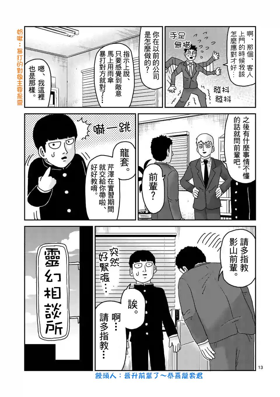 《灵能百分百》漫画最新章节第92-2话免费下拉式在线观看章节第【4】张图片